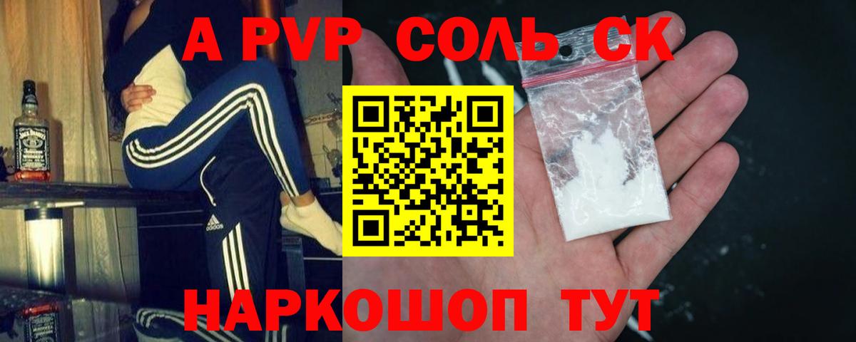 А ПВП крисы CK  Alfa_PVP  Вход с VPN  купить  сайты  Кореновск  Альфа ПВП крисы CK  A-PVP СК 
