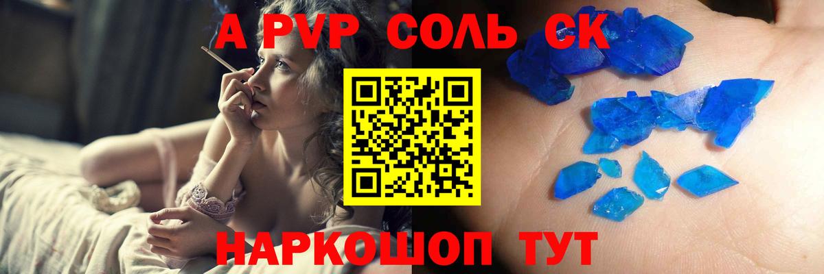 Alpha PVP VHQ Кореновск
