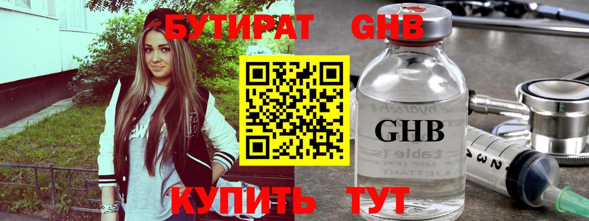 БУТИРАТ 1.4BDO Кореновск