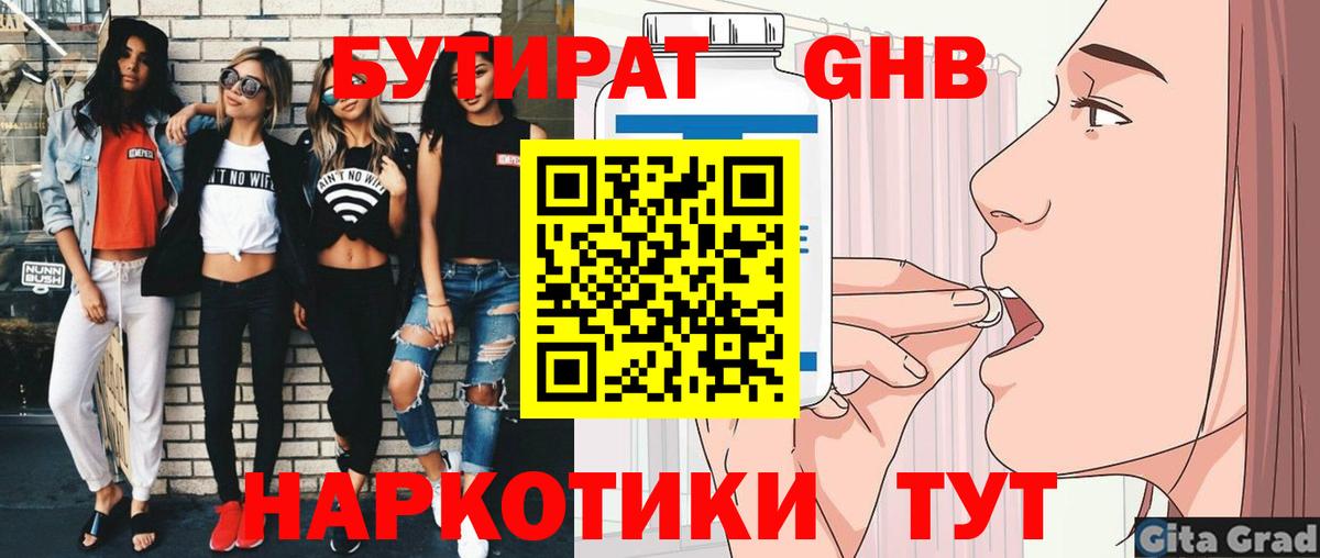 Бутират бутандиол  Бутират  Кореновск  Вход с VPN 