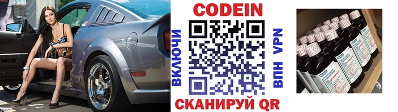 Codein напиток Lean (лин)  Кореновск 