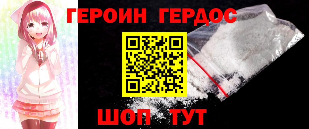 Героин герыч  Вход с VPN  Кореновск 