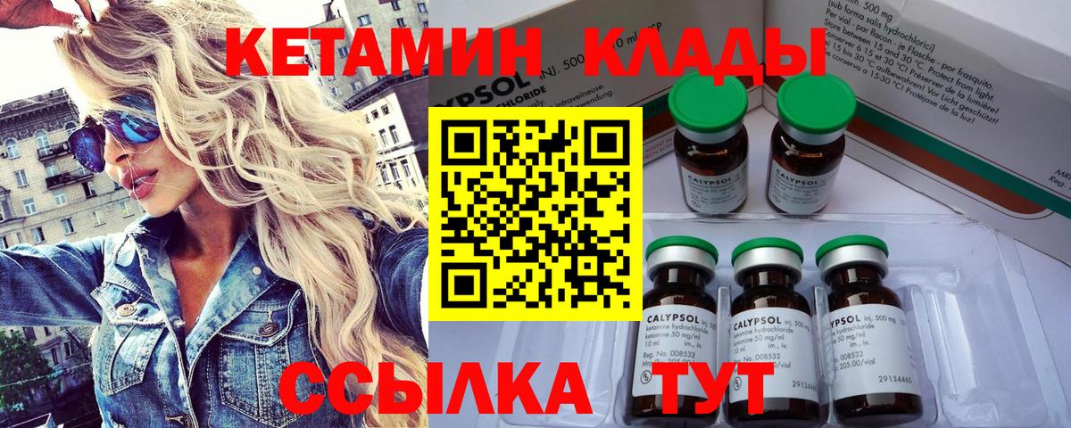 Кореновск  Кетамин ketamine  Вход с VPN  Кетамин VHQ 