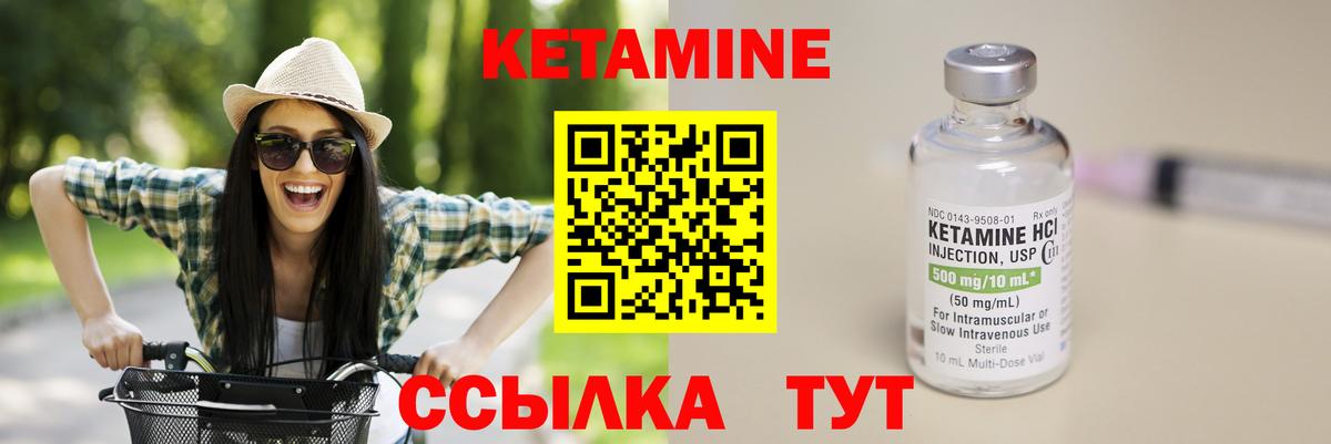 КЕТАМИН ketamine Кореновск