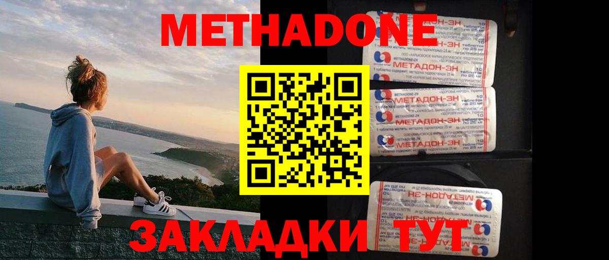 Метадон methadone  Метадон кристалл  Кореновск  Вход с VPN 