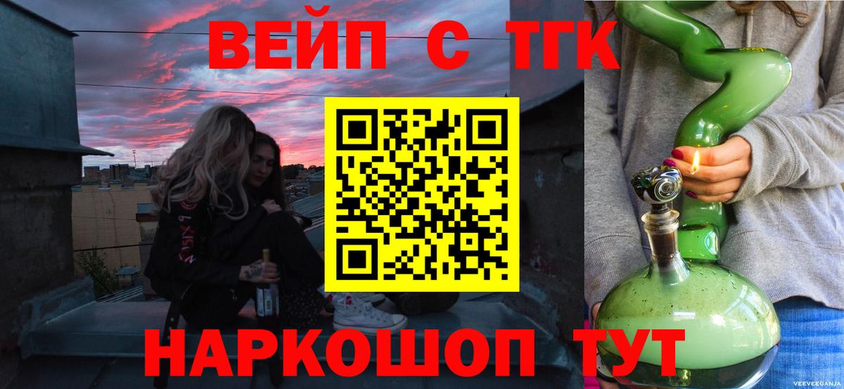 ТГК вейп с тгк Кореновск